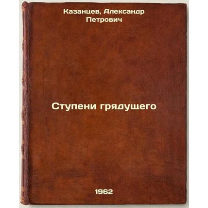 Stupeni gryadushchego. In Russian /Steps to the Future