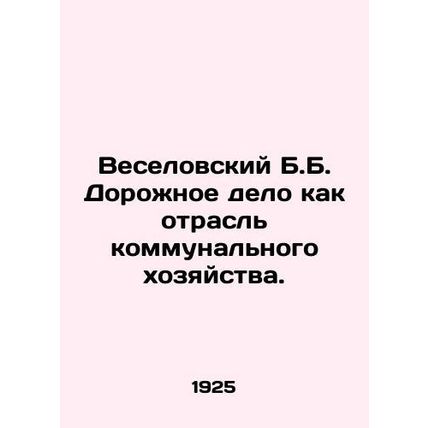 Veselovsky B.B. Road business as a utility industry. In Russian /Veselovskiy B.