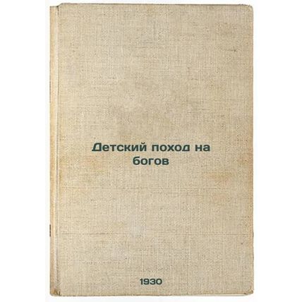Detskiy pokhod na bogov. In Russian /Children's Journey to the Gods