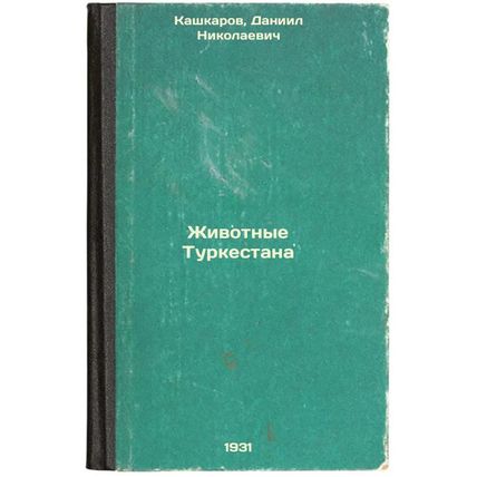 Zhivotnye Turkestana. In Russian /Animals of Turkestan