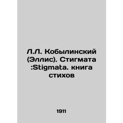 L.L. Kobylinsky (Ellis). Stigmata: Stigmata. book of poems In Russian (ask us if