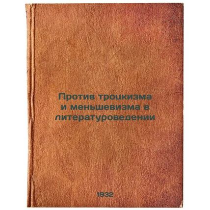 Protiv trotskizma i men'shevizma v literaturovedenii. In Russian /Against Tro...