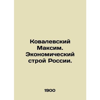 Kovalevsky Maxim. Russias Economic System. In Russian /Kovalevskiy Maksim. Ekon