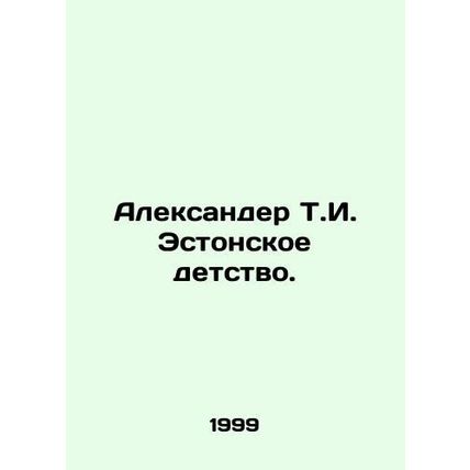 Alexander T.I. Estonian childhood. In Russian /Aleksander T.I. Estonskoe detst