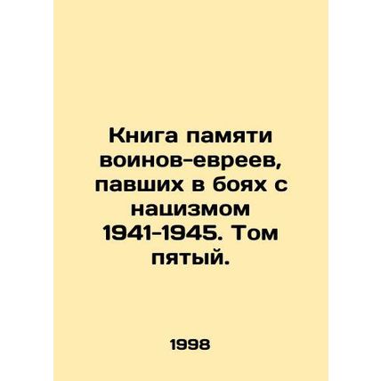 Book of Remembrance for the Jewish soldiers who fell in the battle against Nazi