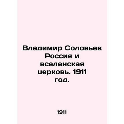 Vladimir Solovyov Russia and the Universal Church. 1911./Vladimir Solovev Rossi