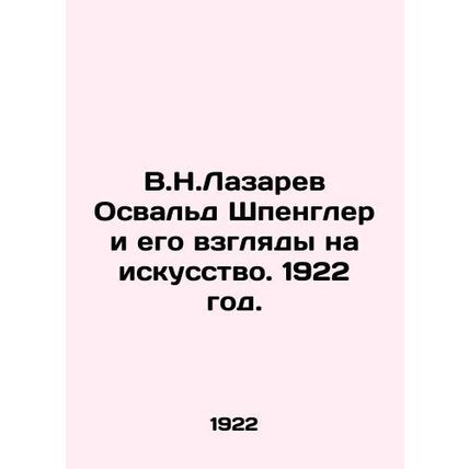 V.N. Lazarev Oswald Spengler and his views on art. 1922./V.N.Lazarev Osvald Shp