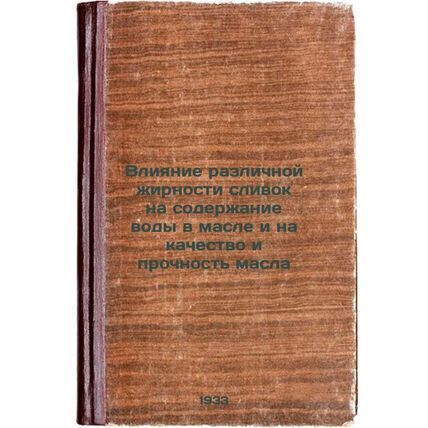 Vliyanie razlichnoy zhirnosti slivok na soderzhanie vody v masle i na kachest...