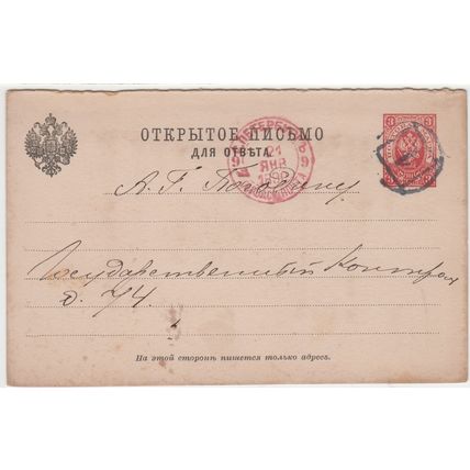 RUSSIA cover St-Petersburg, 21 Jan 1890 - Marinsky Theatre show confirmation