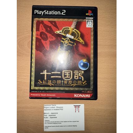 Juunikoku-ki Guren no Shirube Koujin no Michi- Japanese NTSC-J PS2 Playstation 2