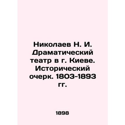 Nikolaev N. I. Drama Theatre in Kyiv. Historical Essay. 1803-1893 In Russian (as