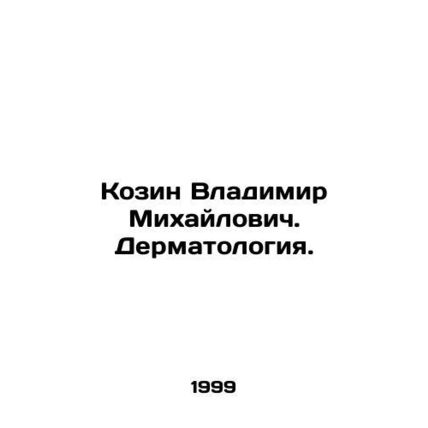 Vladimir Kozin. Dermatology. In Russian /Kozin Vladimir Mikhaylovich. Dermatolo