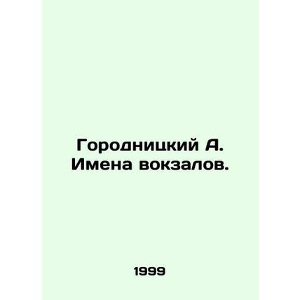 Gorodnitsky A. Names of railway stations. In Russian /Gorodnitskiy A. Imena vok