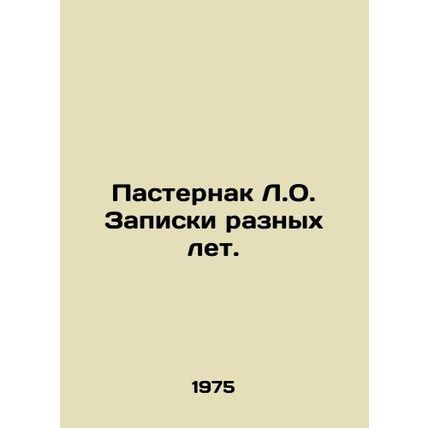 Pasternak L.O. Notes from different years. In Russian /Pasternak L.O. Zapiski r