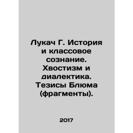 Lukach G. History and Class Consciousness. Tail and Dialectics. Blum Theses (fr