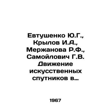 Yevtushenko Yu.G., Krylov I.A., Merzhanova R.F., Samoylovich G.V. Movement