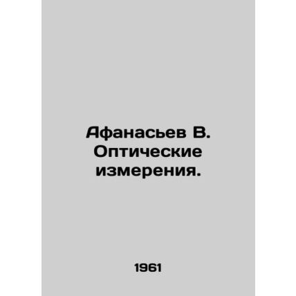 Afanasiev V. Optical measurements. In Russian /Afanasev V. Opticheskie izmeren