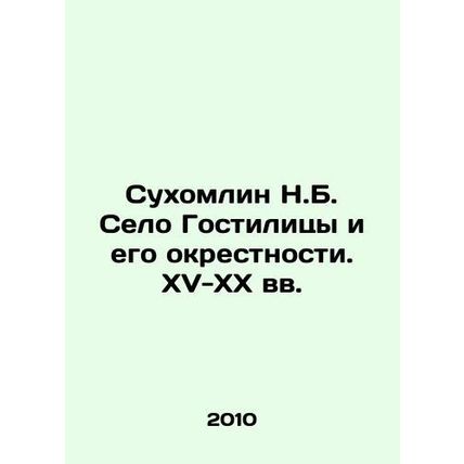 Sukhomlin N.B. The village of Gostilitsy and its environs In Russian /Sukhomlin