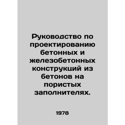 Guidelines for designing concrete and reinforced concrete structures made of co