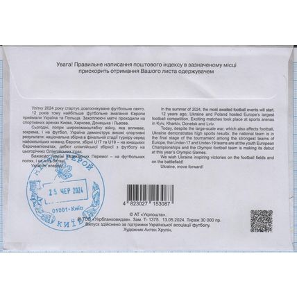 UKRAINE FDC Kharkiv Ukraine, move forward! UEFA EURO 2024 Football R-letter
