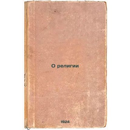 O religii. In Russian /On religion
