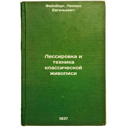 Lessirovka i tekhnika klassicheskoy zhivopisi. In Russian /Lessing and techni...