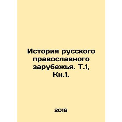 History of the Russian Orthodox Diaspora In Russian (ask us if in doubt)/Istoriy