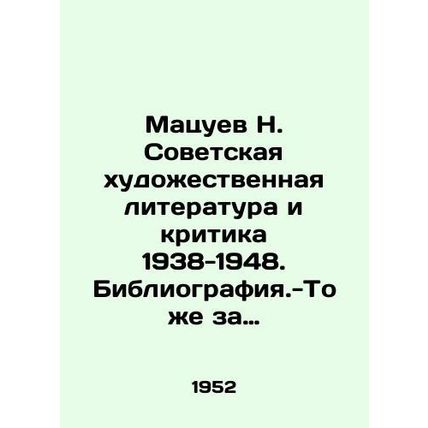 N. Matsuev Soviet Literature and Criticism 1938-1948. Bibliography - Same for: 1