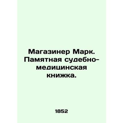 Shop Mark. Memory Forensics Book. In Russian (ask us if in doubt)/Magaziner Mar