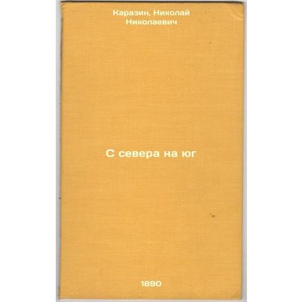 S severa na yug. In Russian /From north to south