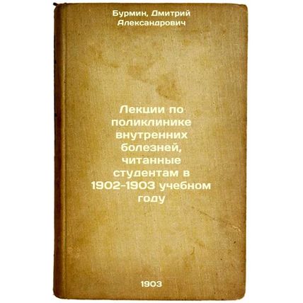 Lektsii po poliklinike vnutrennikh bolezney, chitannye studentam v 1902-1903 ...