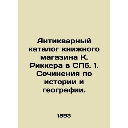 The antique catalog of K. Rickers bookstore in St. Petersburg. 1. Works on histo