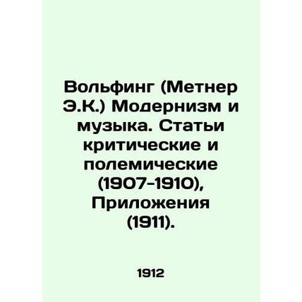 Wolfing (Metner E.K.) Modernism and Music. Articles critical and polemical (190