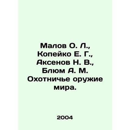 Malov O. L., Kopeiko E. G., Aksenov N. V., Blum A. M. Hunting Weapons of the