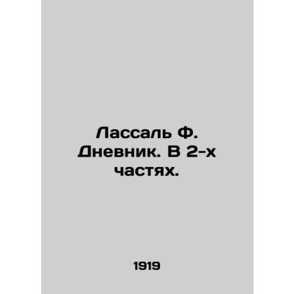Lassal F. Dnevnik. In 2 parts. In Russian /Lassal F. Dnevnik. V 2-kh chastyakh.