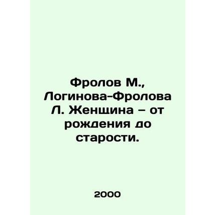 Frolov M., Loginova-Frolova L. Woman from birth to old age. In Russian /Frolov