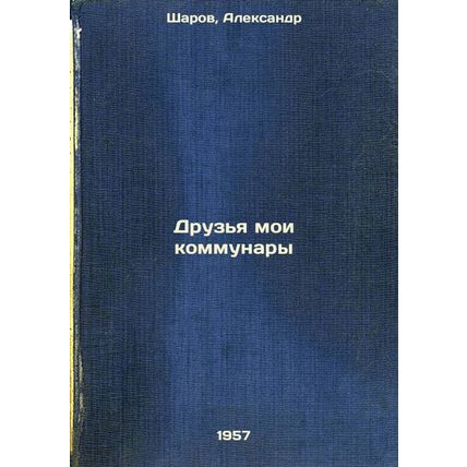 Druz'ya moi kommunary. In Russian /My Communal Friends