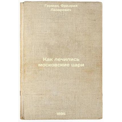 Kak lechilis' moskovskie tsari. In Russian /How the tsars of Moscow were treated