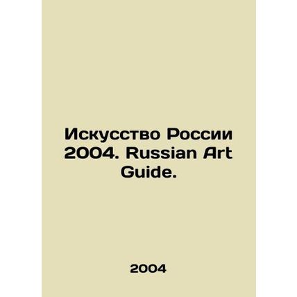 Art of Russia 2004. Russian Art Guide. In Russian (ask us if in doubt)/Iskusstvo