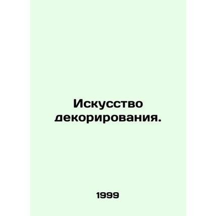 The Art of Decoration. In Russian (ask us if in doubt)/Iskusstvo dekorirovaniya.