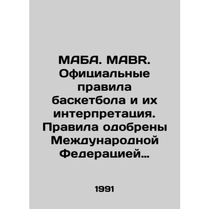 MABA. MABR. Official Rules of Basketball and their Interpretation. Rules approve