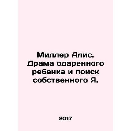 Miller Alice. The drama of a gifted child and the search for his own Self. In Ru