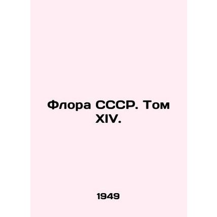 The flora of the USSR. Volume XIV. In Russian /Flora SSSR. Tom XIV.