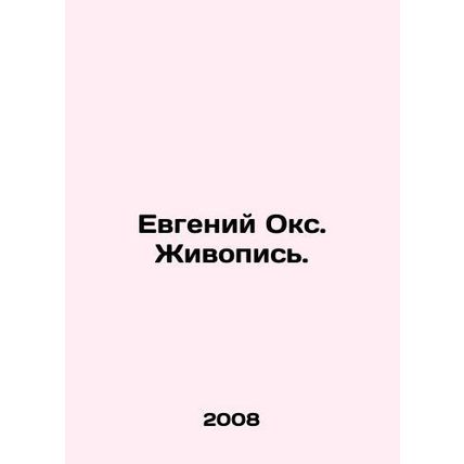 Eugene Ochs. Painting. In Russian /Evgeniy Oks. Zhivopis'.