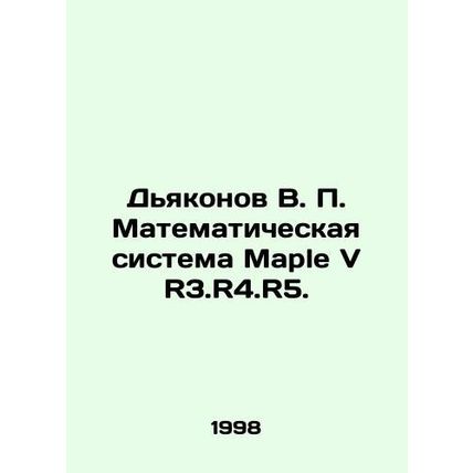 V.P. Deacon Maple V R3.R4.R5. In Russian /Dyakonov V. P. Matematicheskaya siste