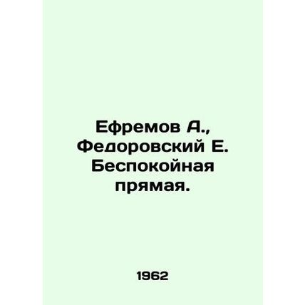 Yefremov A., Fedorovsky E. Disturbing straight. In Russian /Efremov A., Fedor