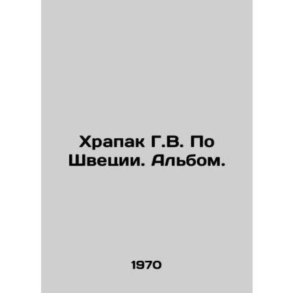 Khrapak G.V. On Sweden. Album. In Russian /Khrapak G.V. Po Shvetsii. Albom.