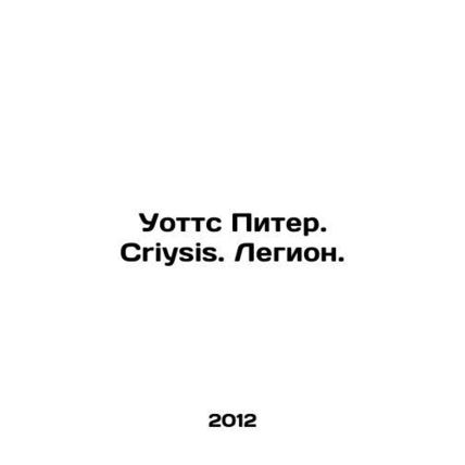 Peter Watts. Criysis. Legion. In Russian /Uotts Piter. Criysis. Legion.