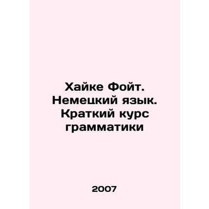 Heike Foyt. German. A Short Grammar Course In Russian /Khayke Foyt. Nemetskiy y