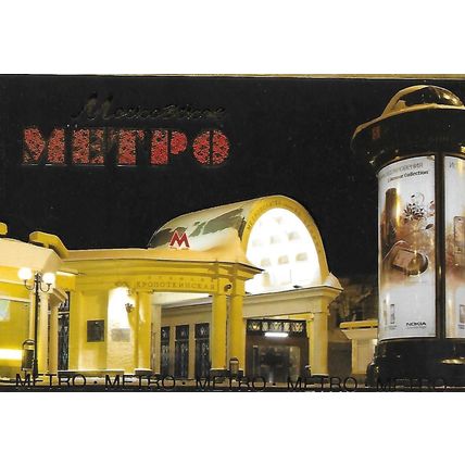 Moscow Metro: Set of Postcards